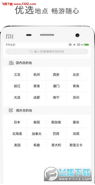 盈科旅游app2019最新版截图1