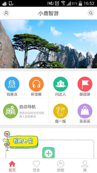 小鹿智游安卓版截图1