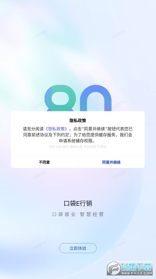 平安口袋e行销网app官方版截图1