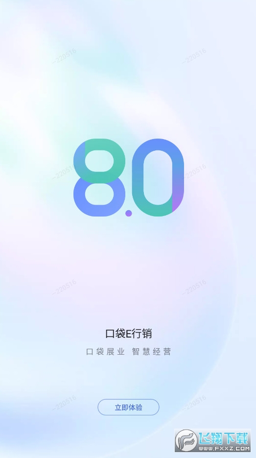 平安口袋e行销网app官方版截图1