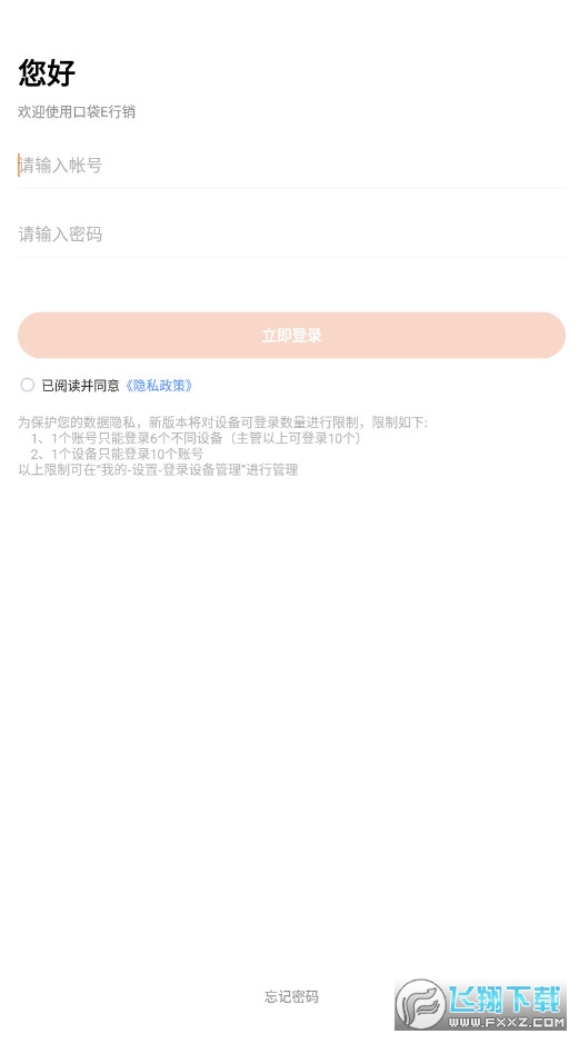 平安口袋e行销网app官方版截图1