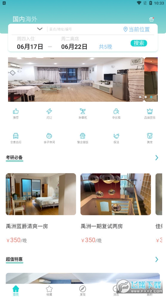 困了么app截图1