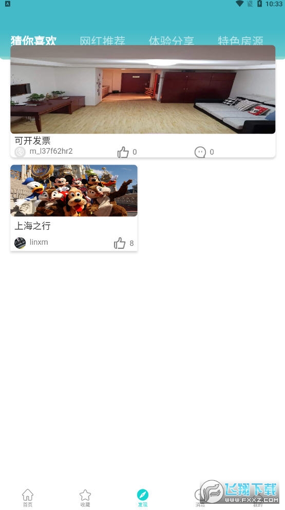 困了么app截图1