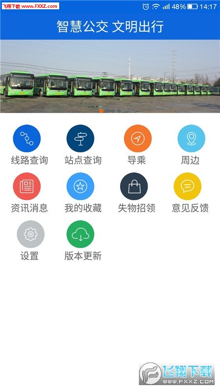 六安掌上公交app截图1