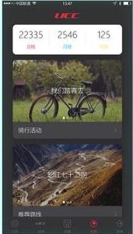 放肆骑app截图1