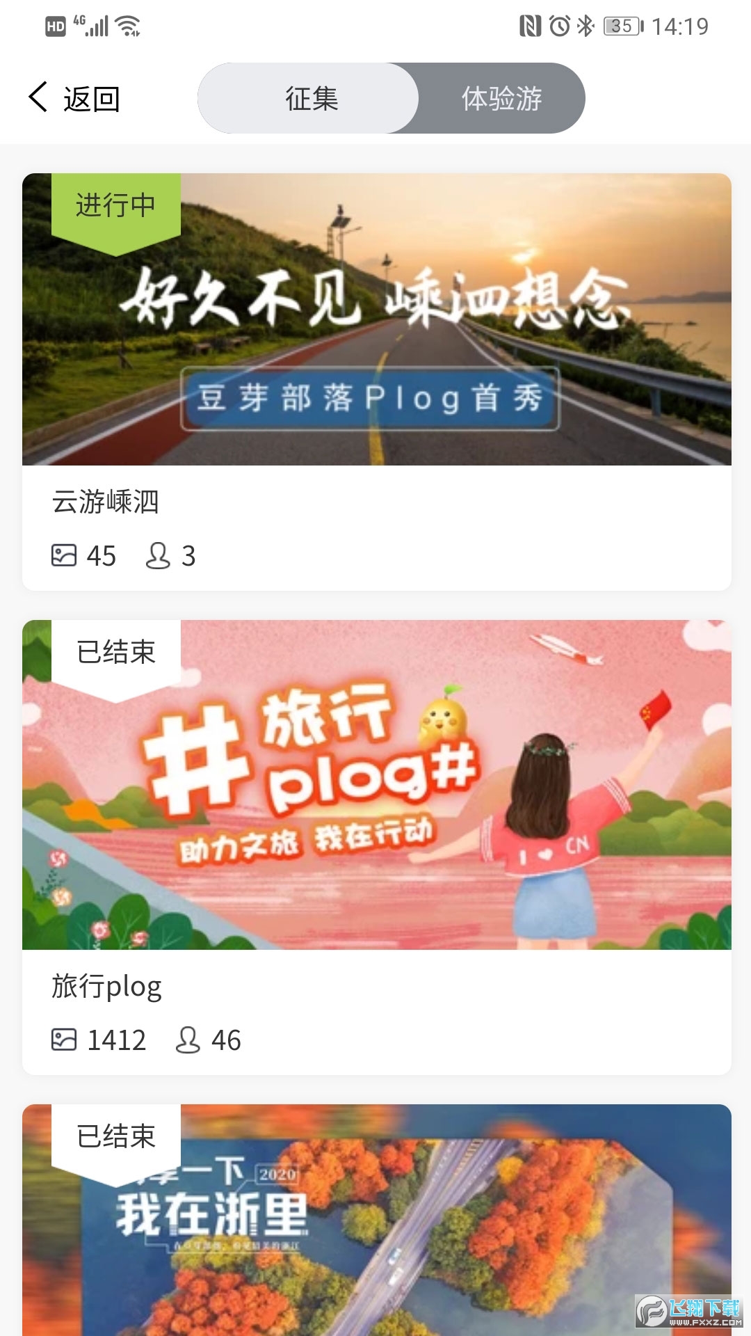 豆芽部落旅游app截图1