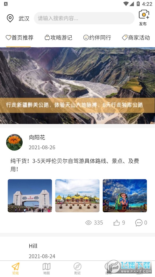 路友自驾截图1