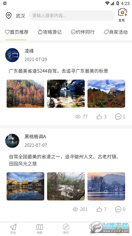 路友自驾截图1