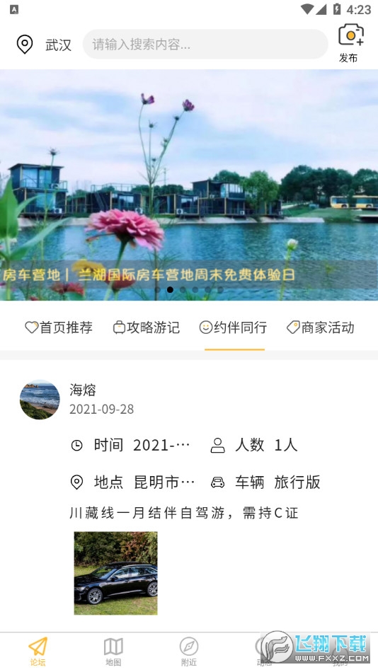 路友自驾截图1