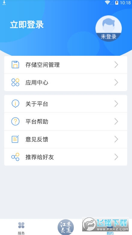 江苏交通云移动应用平台截图1