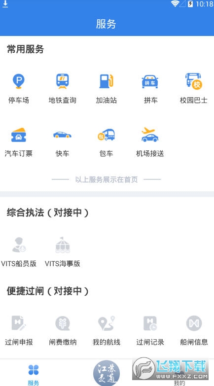 江苏交通云移动应用平台截图1