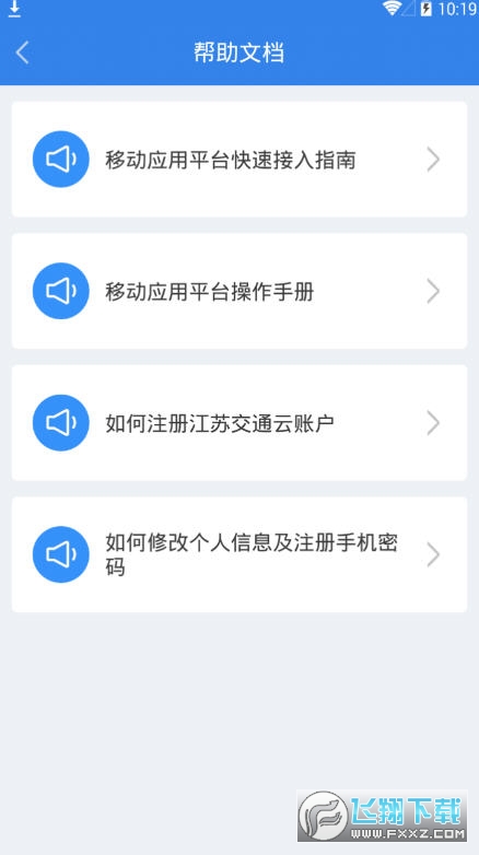 江苏交通云移动应用平台截图1