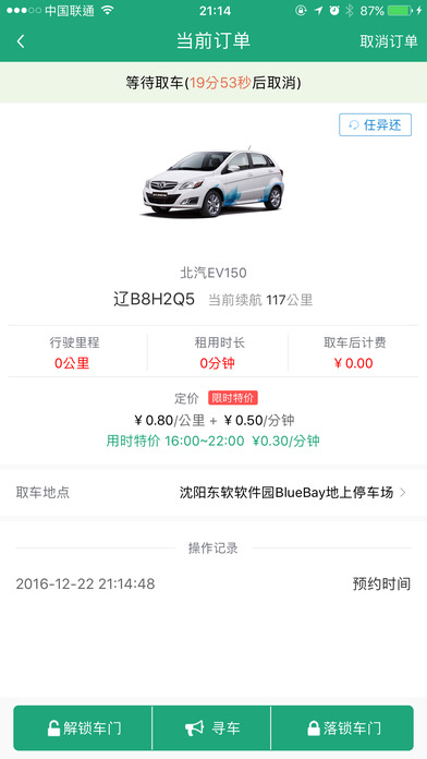 氢氪出行app截图1
