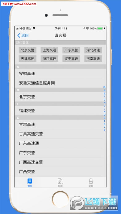 熊猫高速app截图1