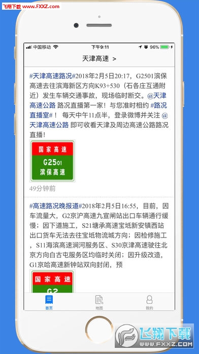 熊猫高速app截图1