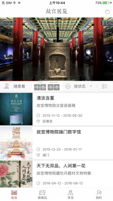 故宫展览app截图1