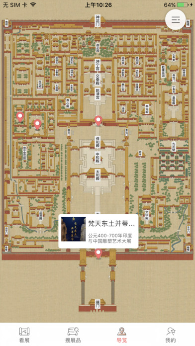 故宫展览app截图1