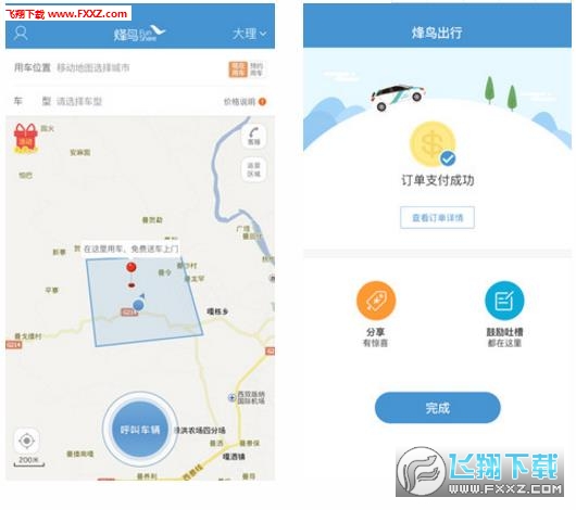 烽鸟共享汽车app截图1