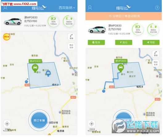烽鸟共享汽车app截图1
