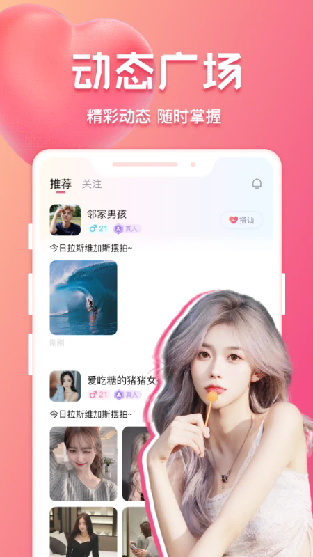 花爱交友app最新版