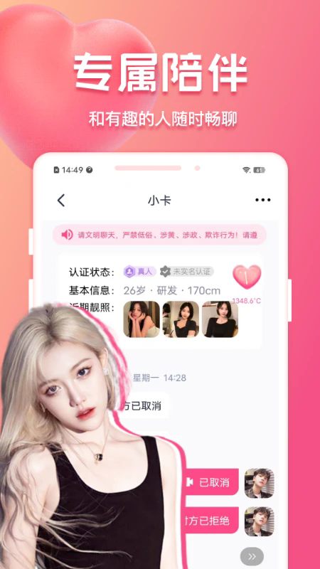 花爱交友app最新版