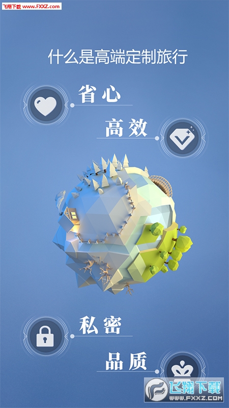 候鸟旅行APP官方版客户端截图1