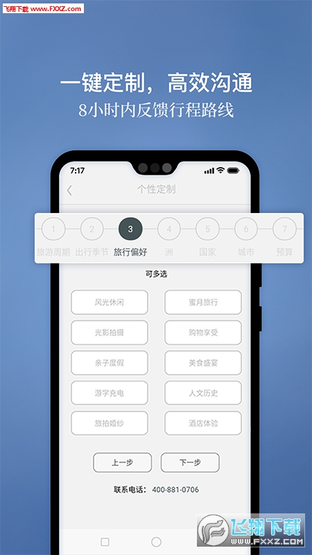 候鸟旅行APP官方版客户端截图1