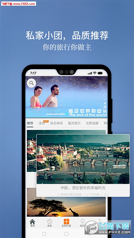 候鸟旅行APP官方版客户端截图1