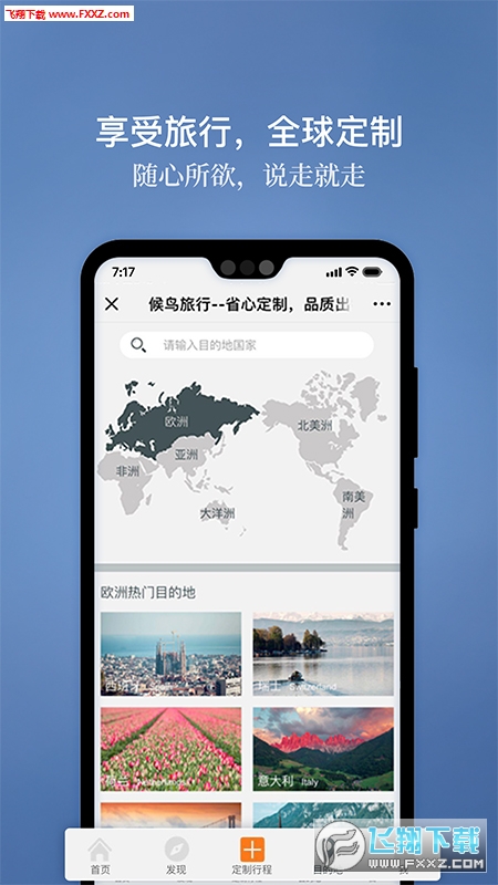 候鸟旅行APP官方版客户端截图1
