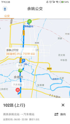 舜通出行app官方安卓版截图1