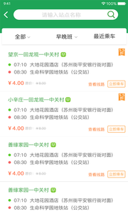 赶趟巴士APP手机客户端截图1