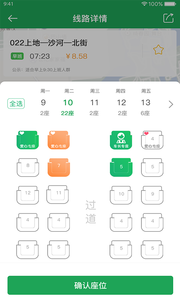 赶趟巴士APP手机客户端截图1