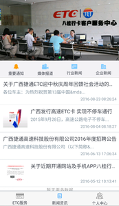 八桂行APP安卓客户端截图1
