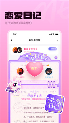 MEapp交友软件