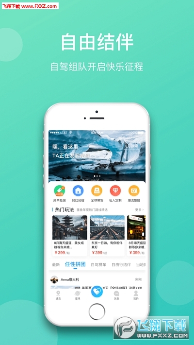 墨鱼旅行app官方版截图1