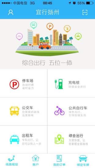 宜行扬州app截图1