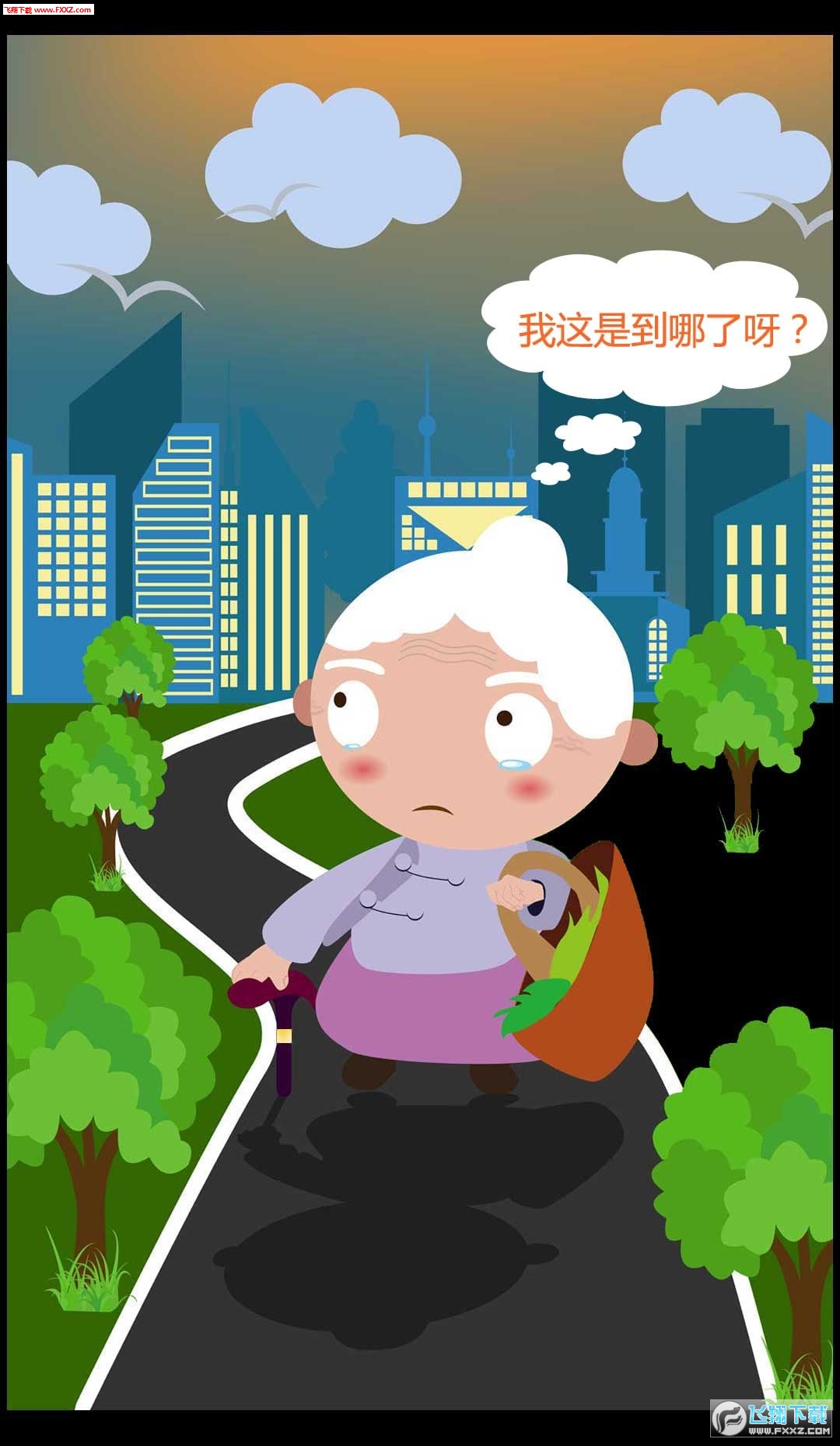 九护关爱截图1