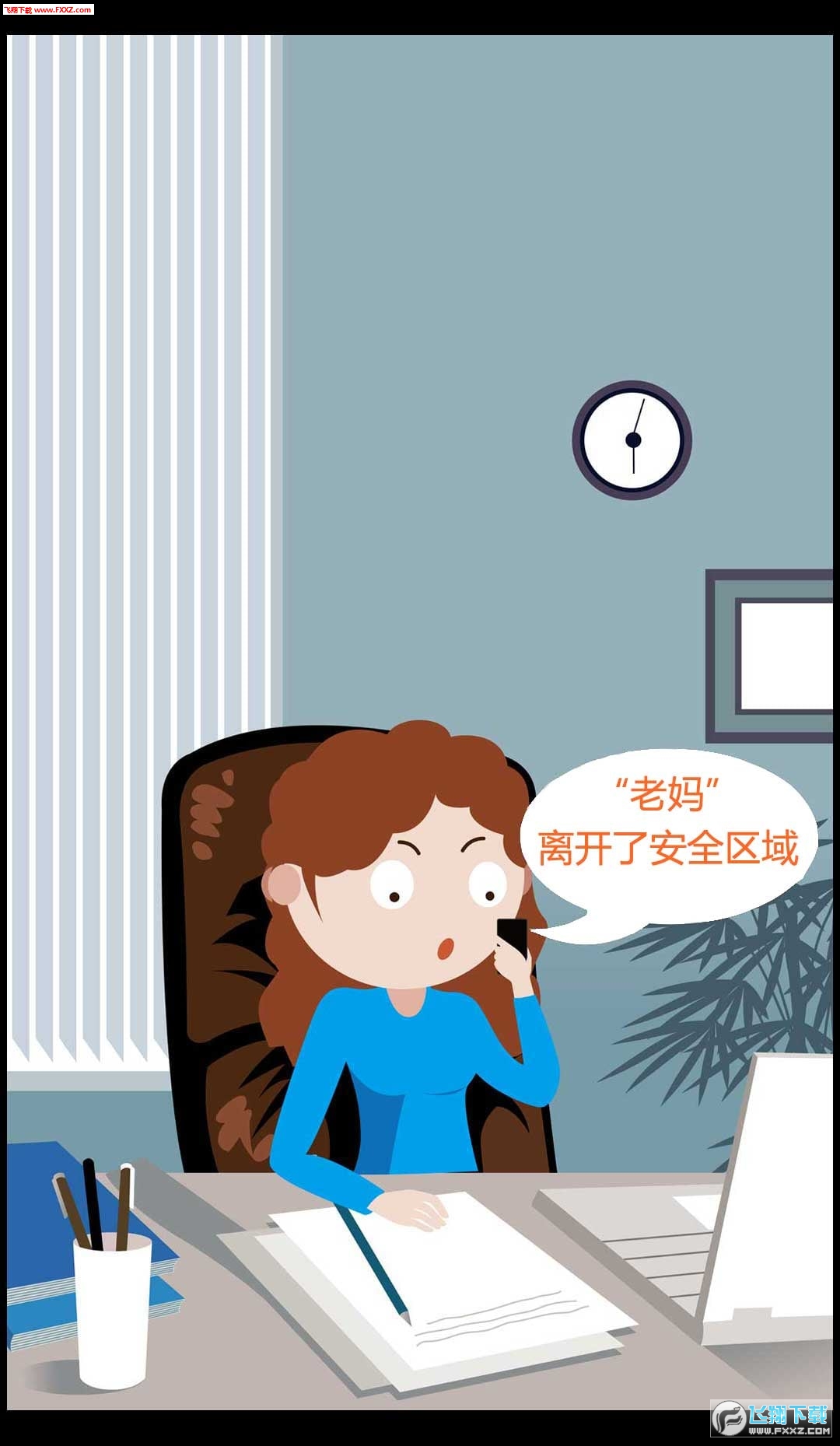 九护关爱截图1