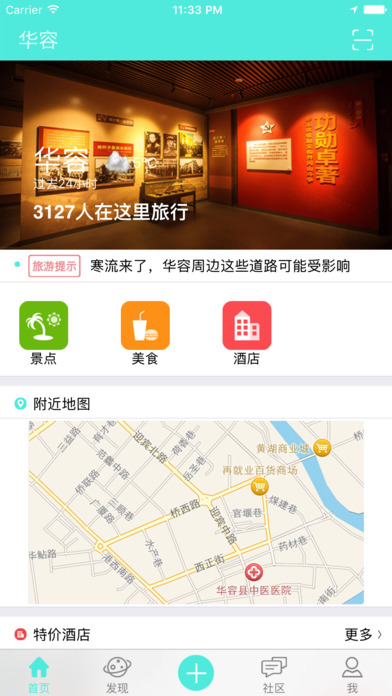 华容旅游安卓版截图1