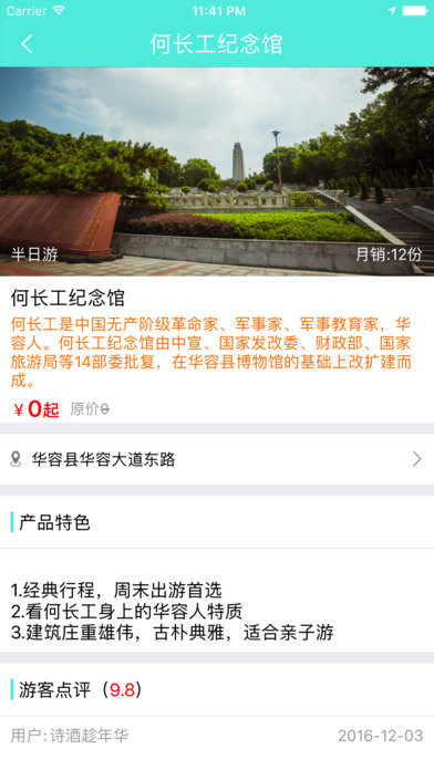 华容旅游安卓版截图1