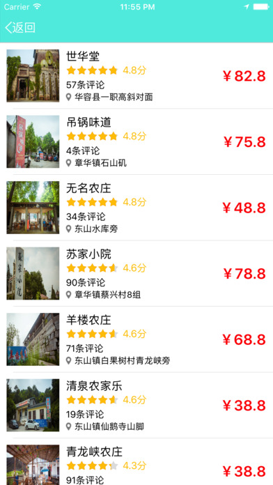 华容旅游安卓版截图1