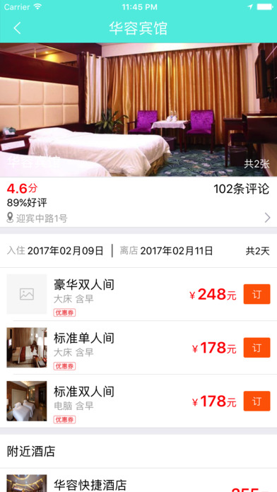 华容旅游安卓版截图1