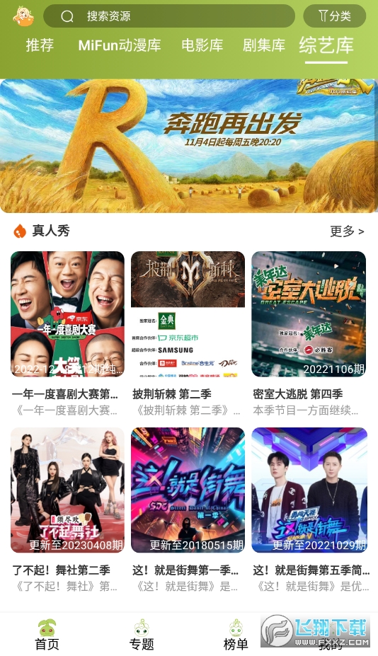 MiFun动漫免费安卓最新版