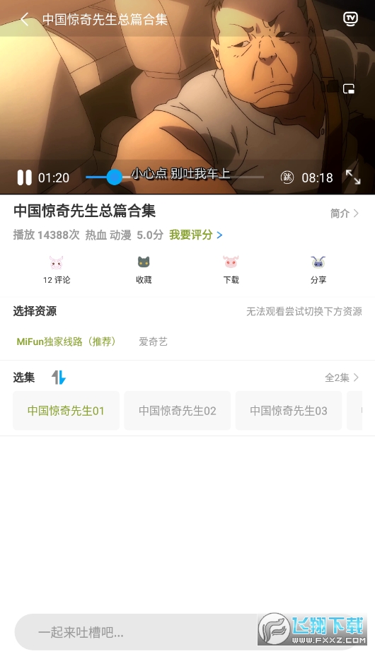 MiFun动漫免费安卓最新版