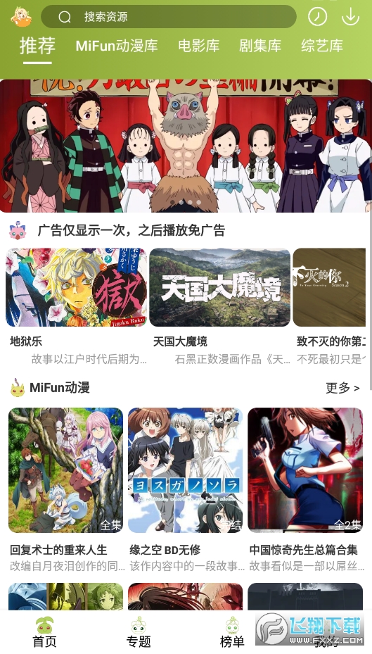 MiFun动漫免费安卓最新版