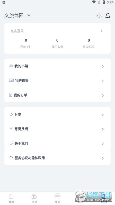 文旅绵阳官方手机app截图1