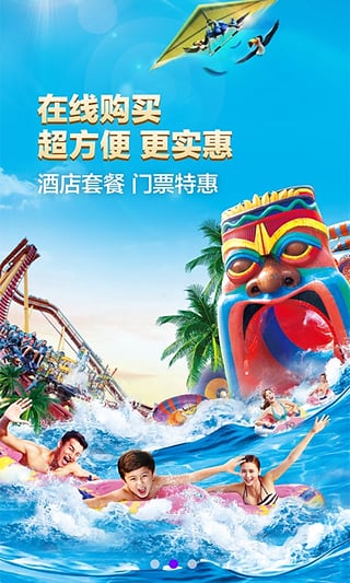 长隆旅游app截图1