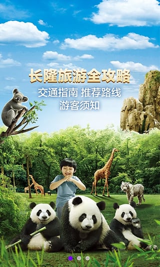 长隆旅游app截图1