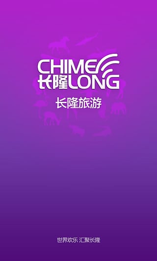 长隆旅游app截图1