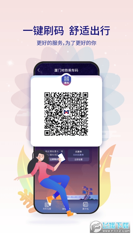 厦门地铁AMTR3.0.0版本app截图1